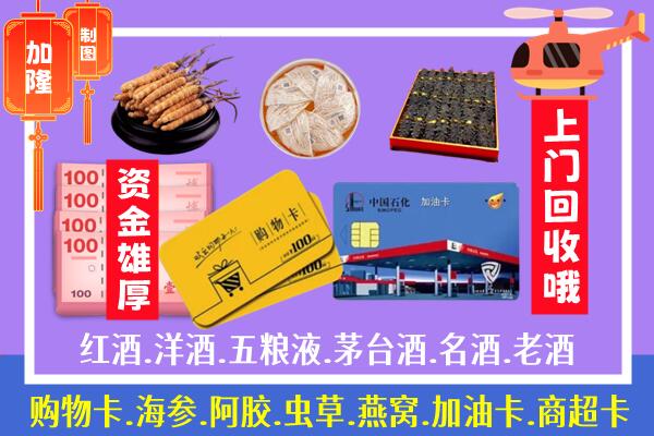 韶关市新丰回收礼品